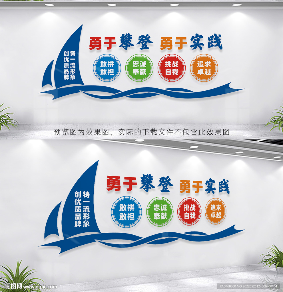 企业励志文化墙