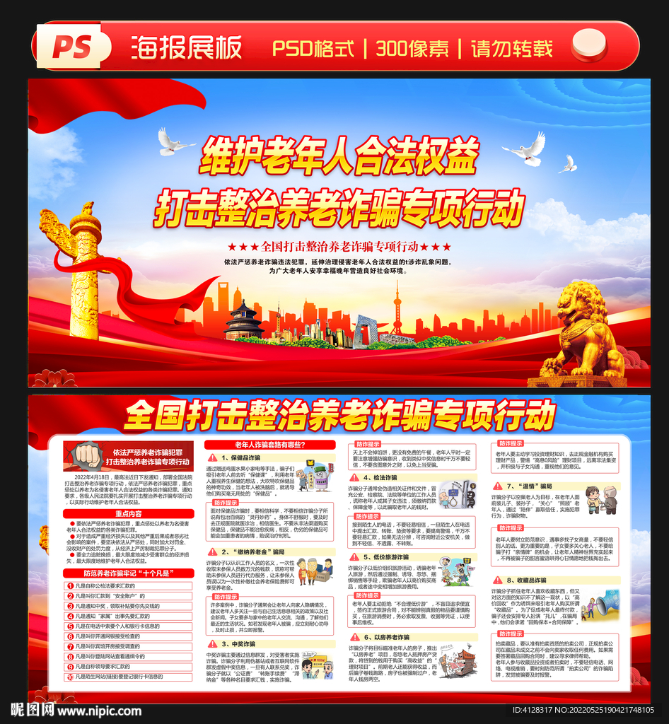 开展打击整治养老诈骗专项行动