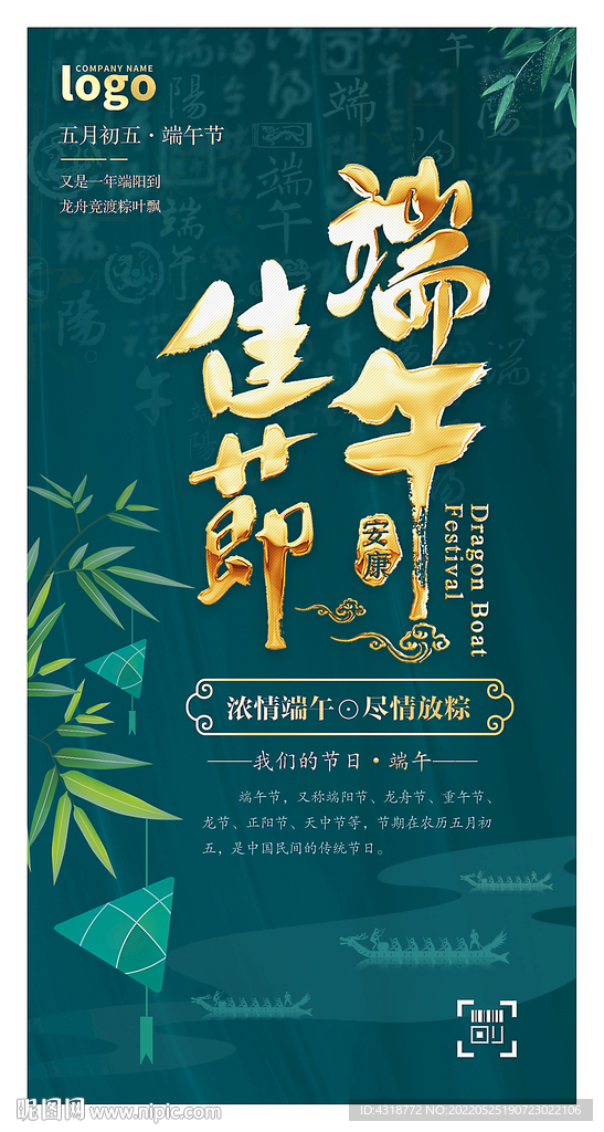 端午节海报