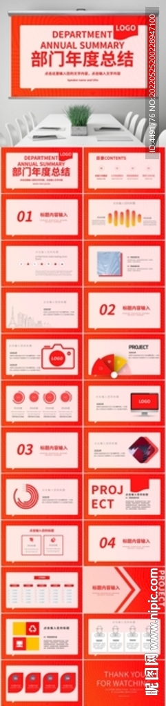 红色工作汇报PPT