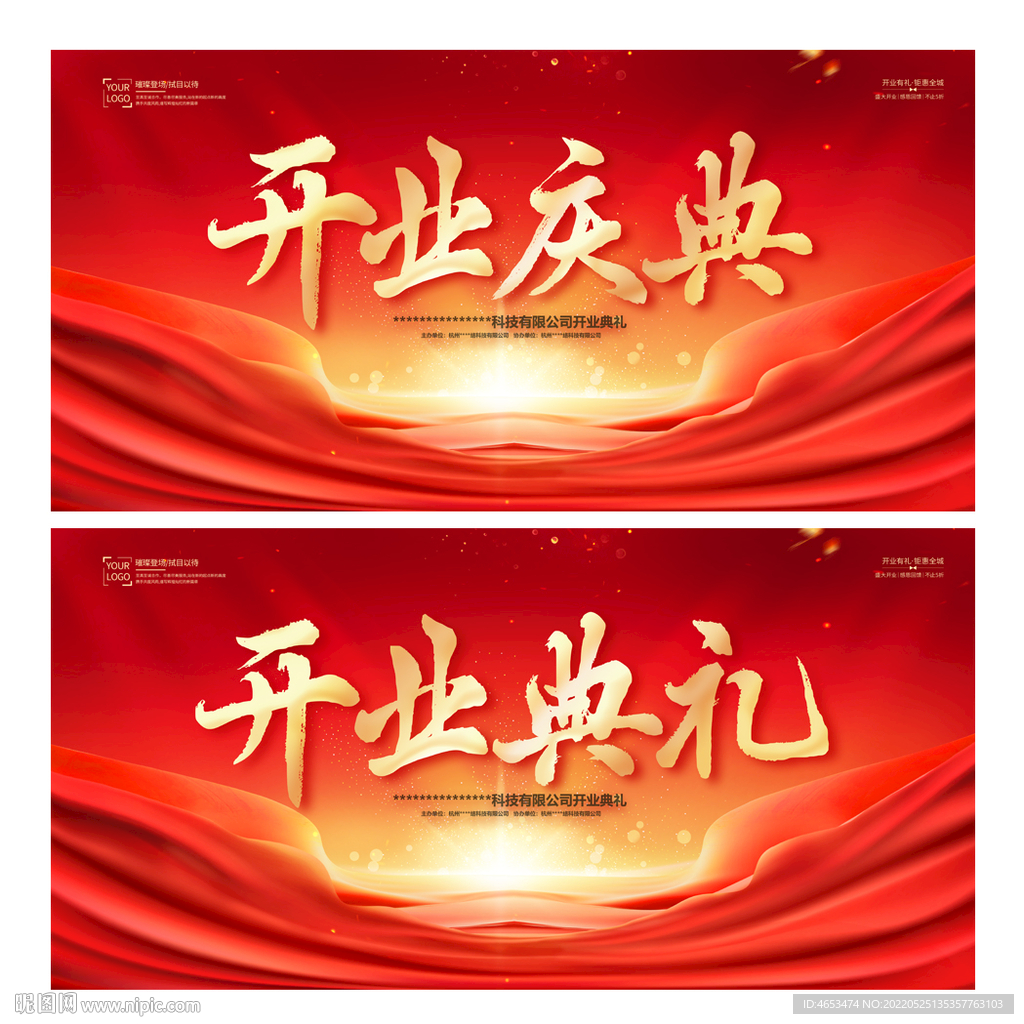 开业庆典