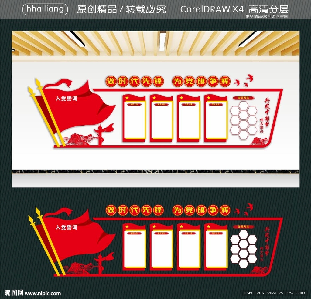 共筑中国梦 伟大复兴