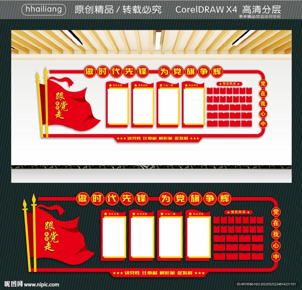 党员风采 党在我心中