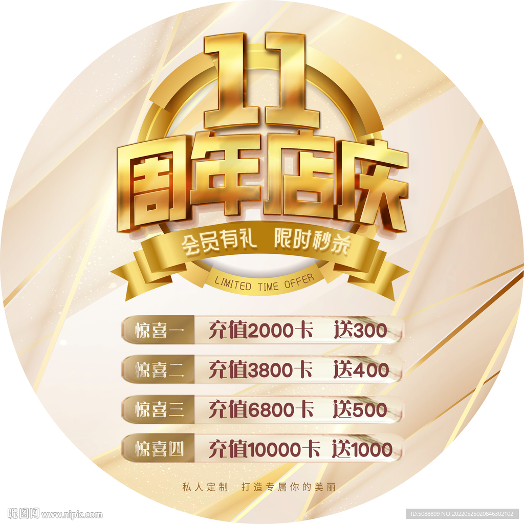 11周年 地贴 店庆