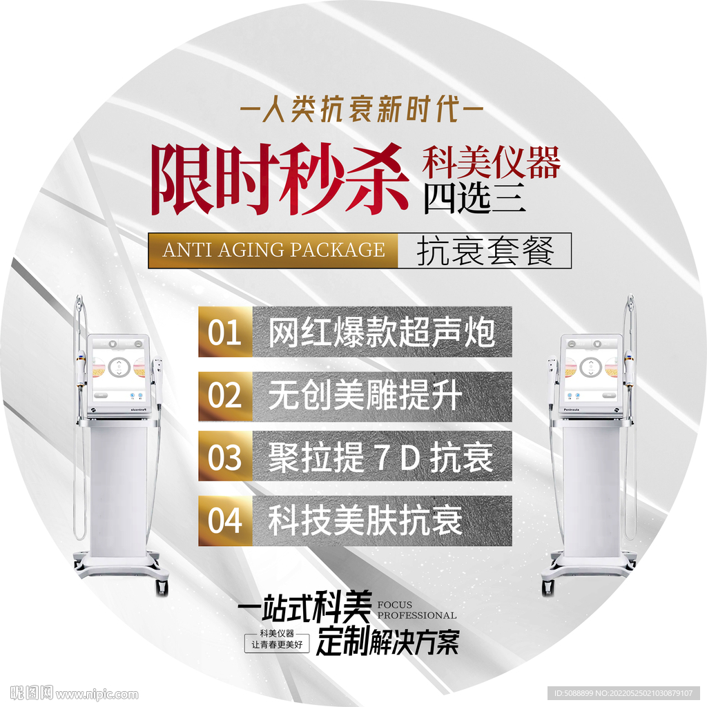 美容 地贴 秒杀