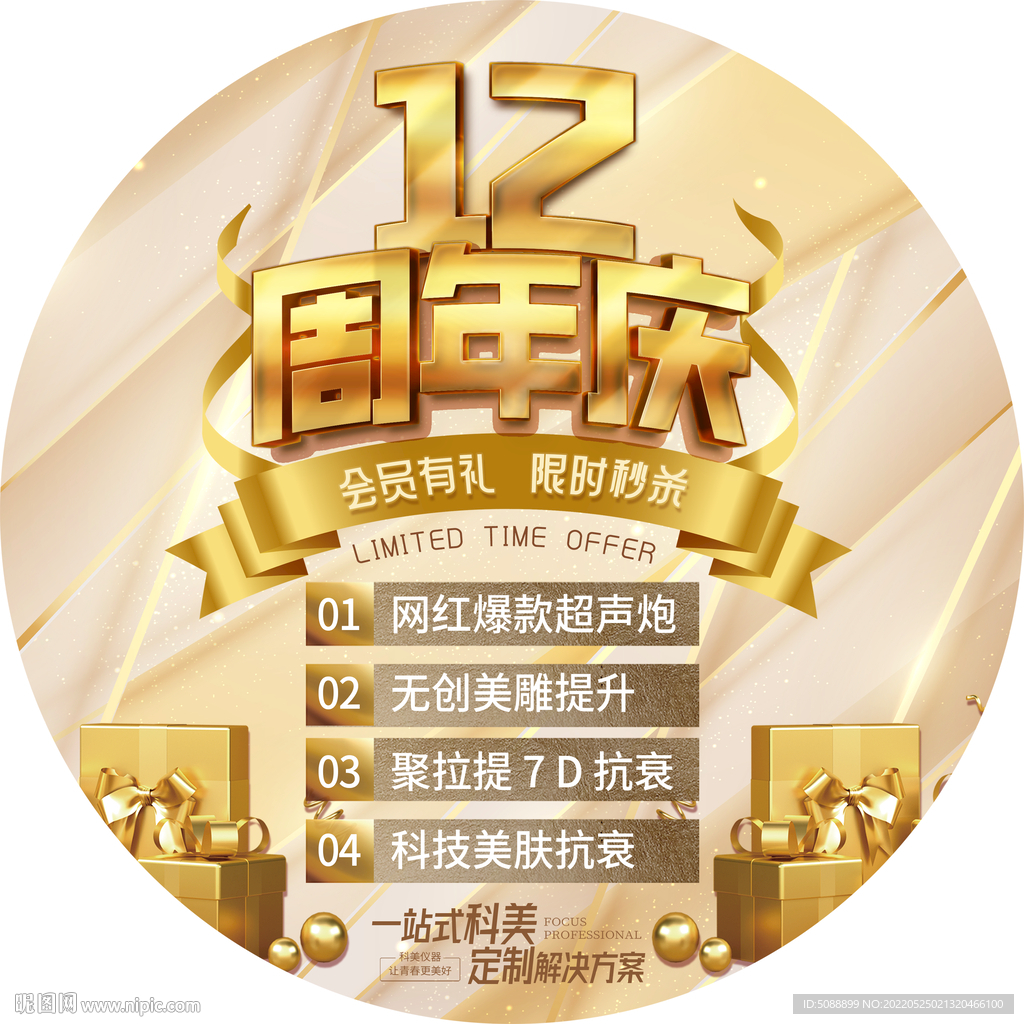12周年庆 地贴 金色