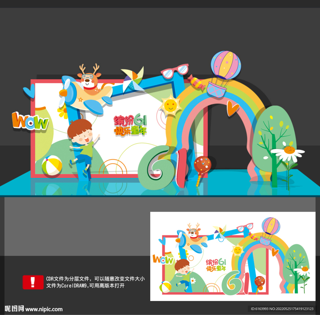六一美陈