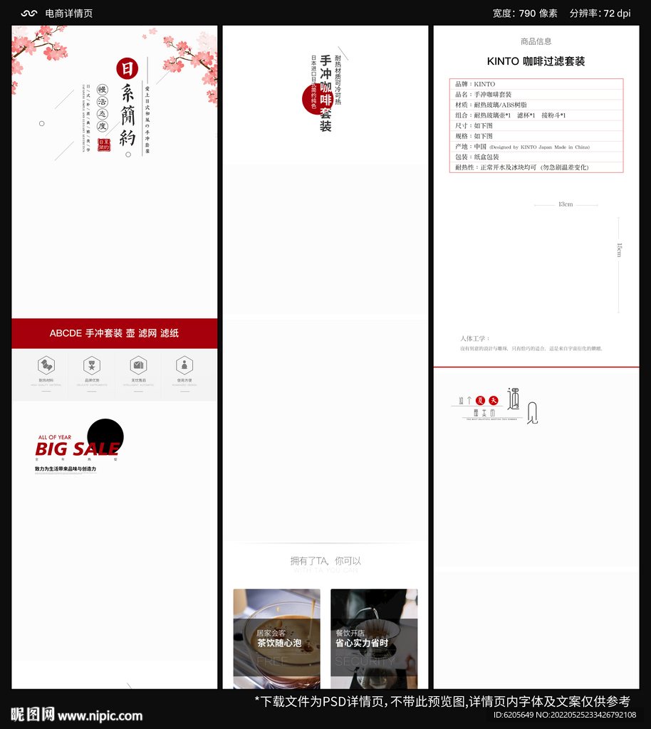 手冲套装详情