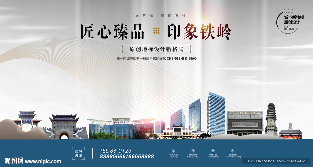铁岭