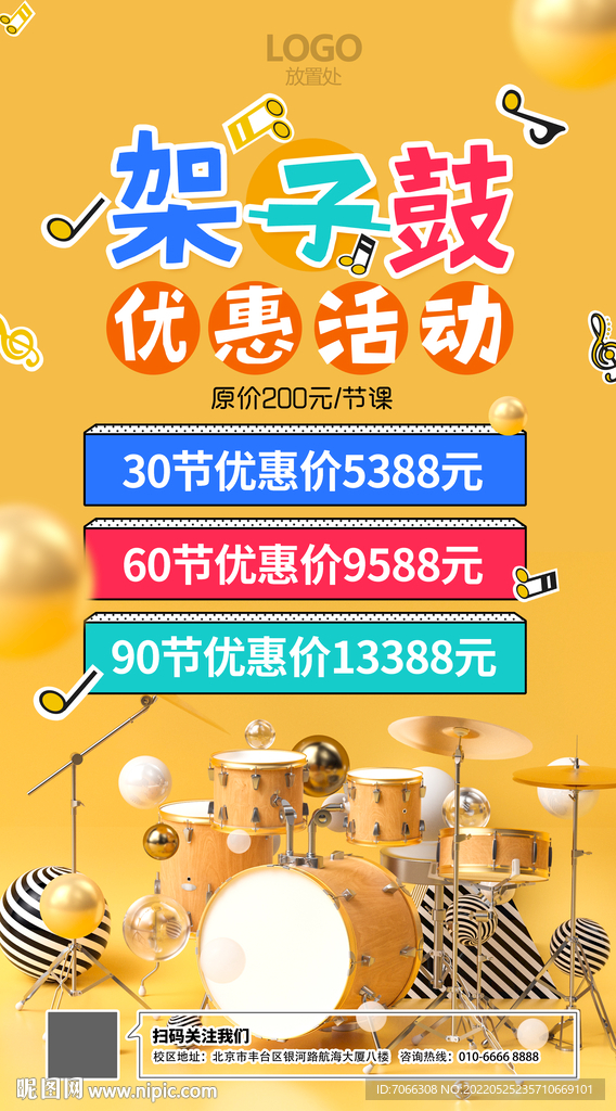 架子鼓优惠活动