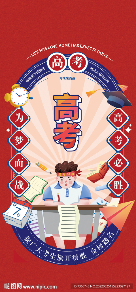 高考  