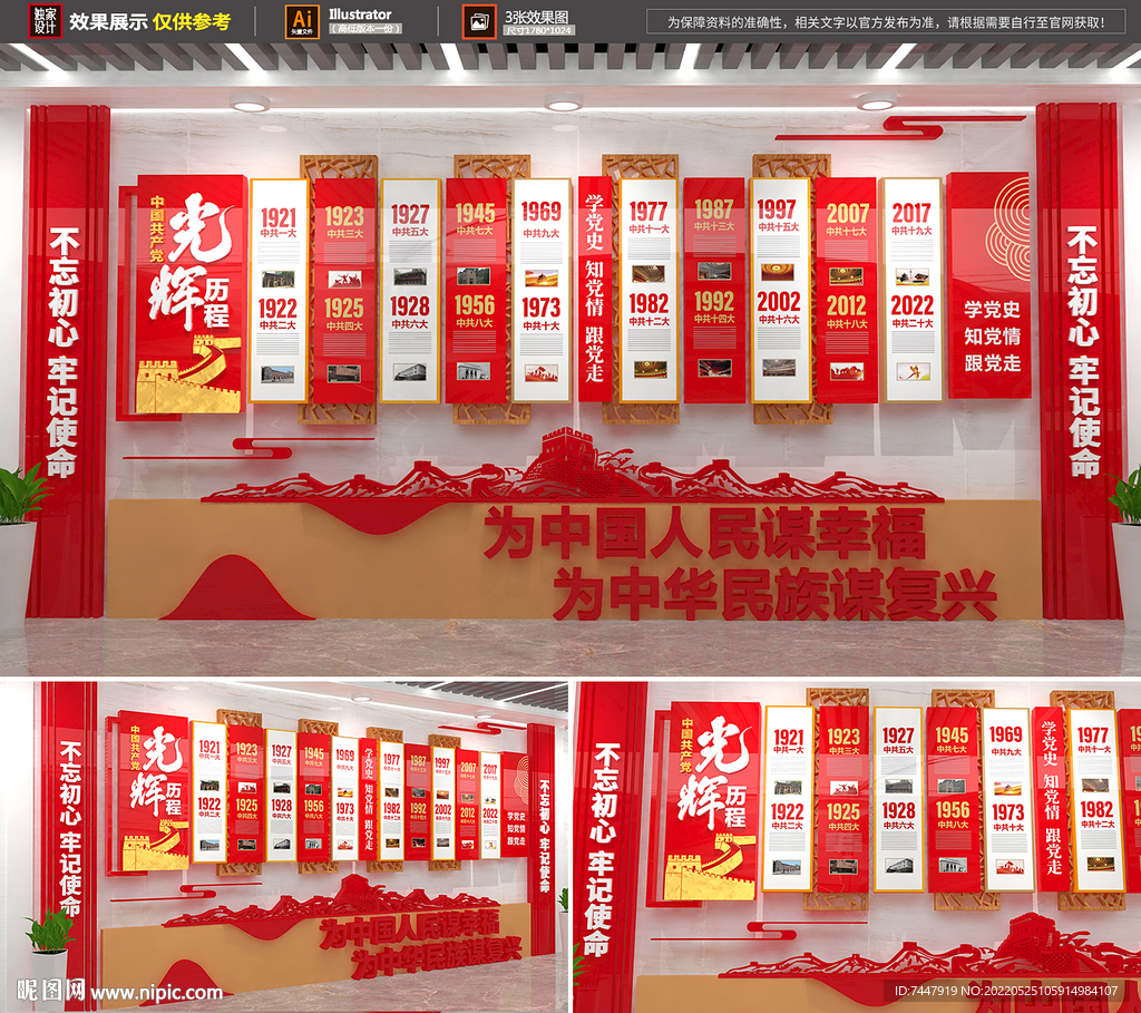 党的历程文化墙