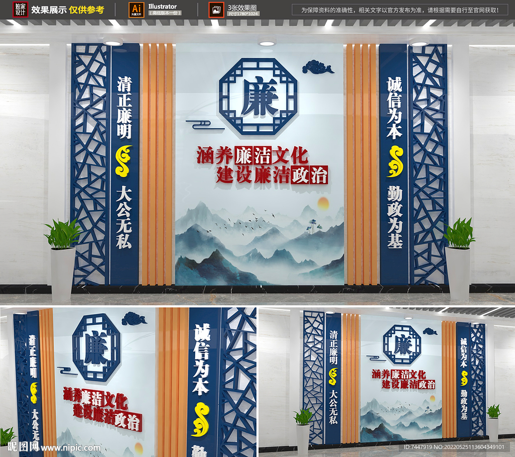 廉政文化墙