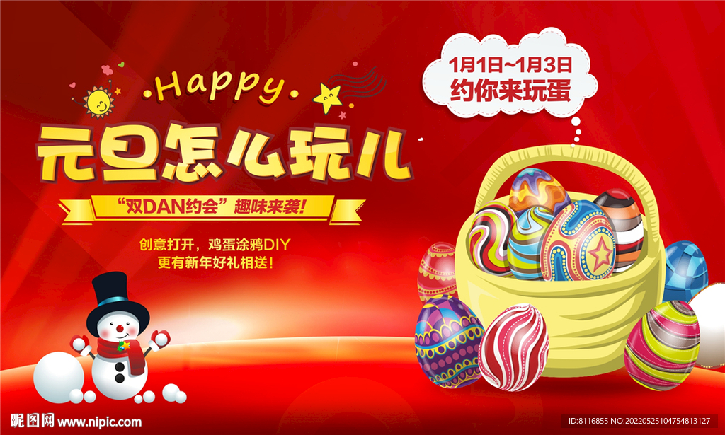 元旦节活动桁架