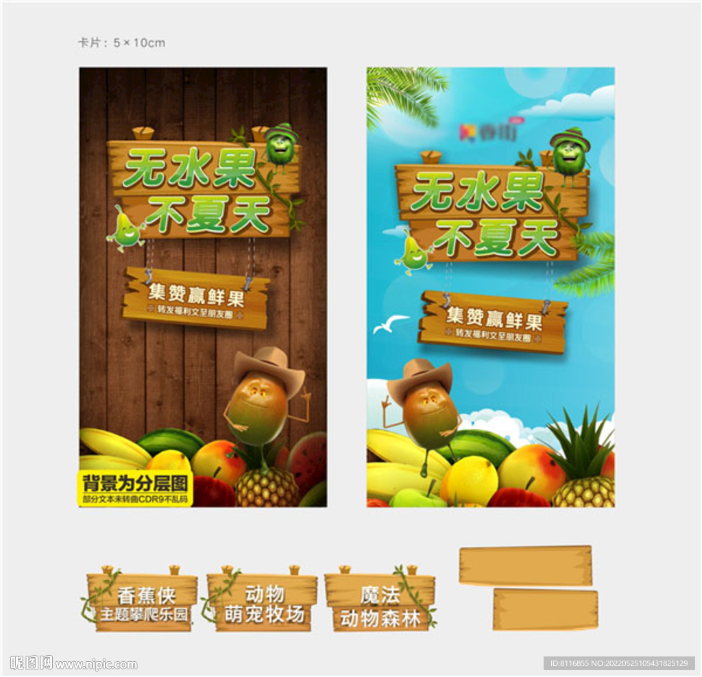 卡通水果人物海报