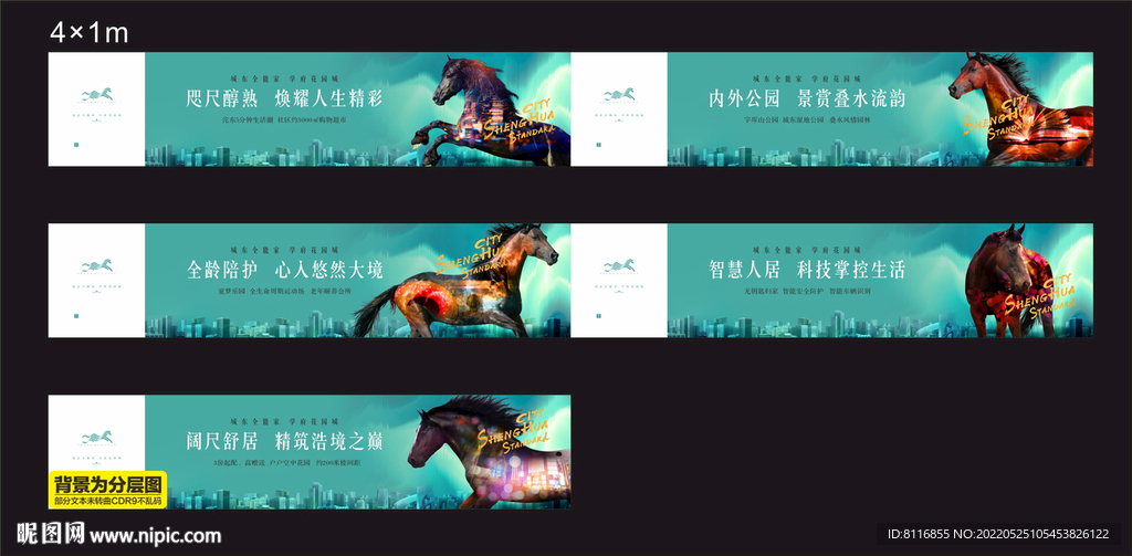 马形象地产围挡