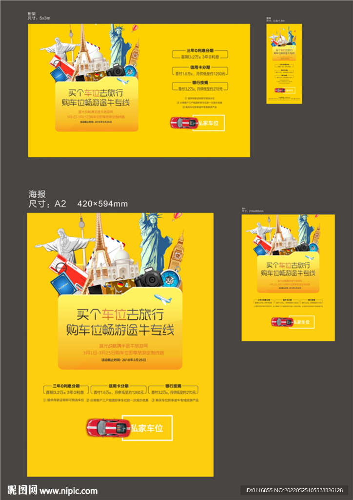 旅游卡片创意海报