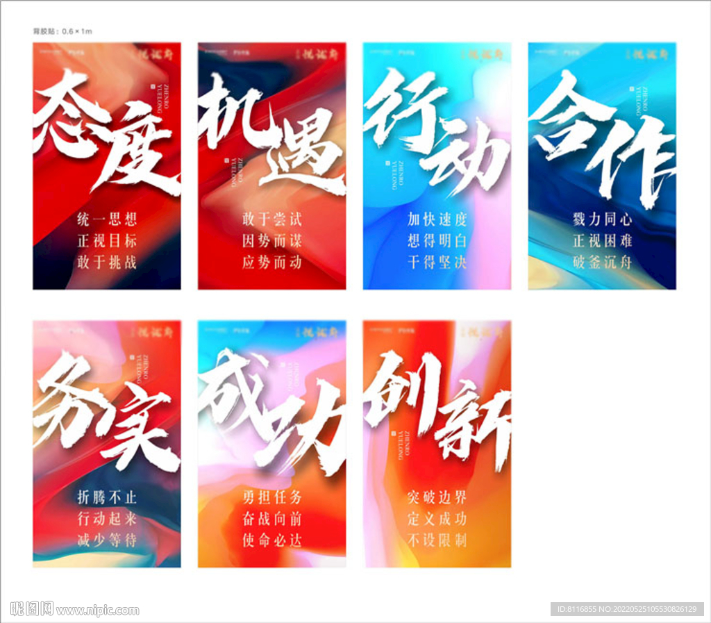 打鸡血励志海报