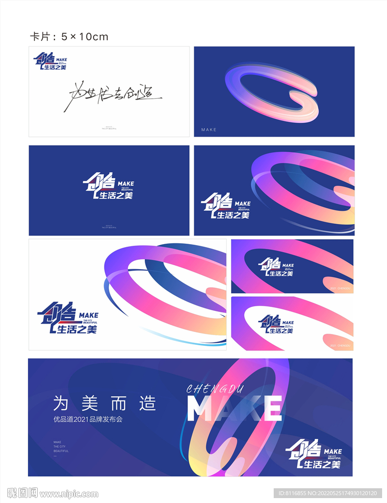 品牌发布会海报