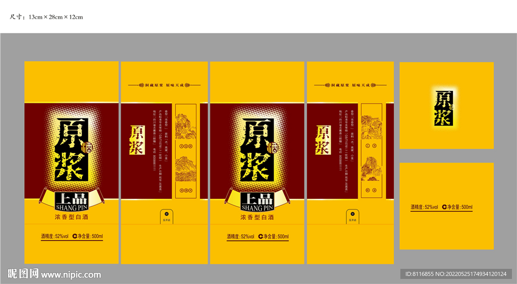浓香型白酒包装