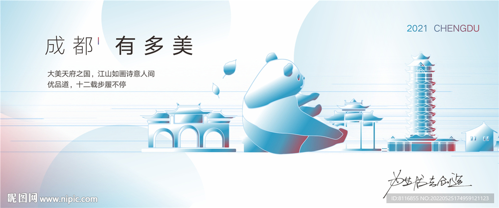 成都符号矢量插画