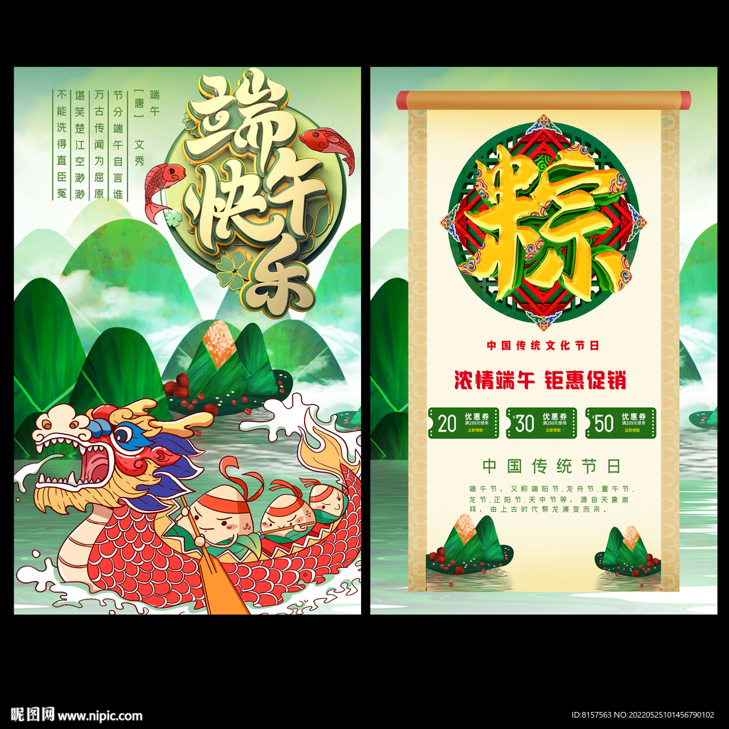 端午节展板海报宣传单页图片