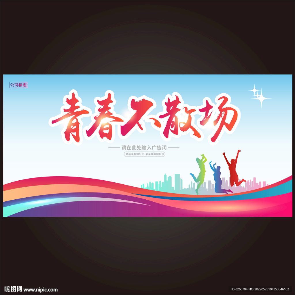 毕业季