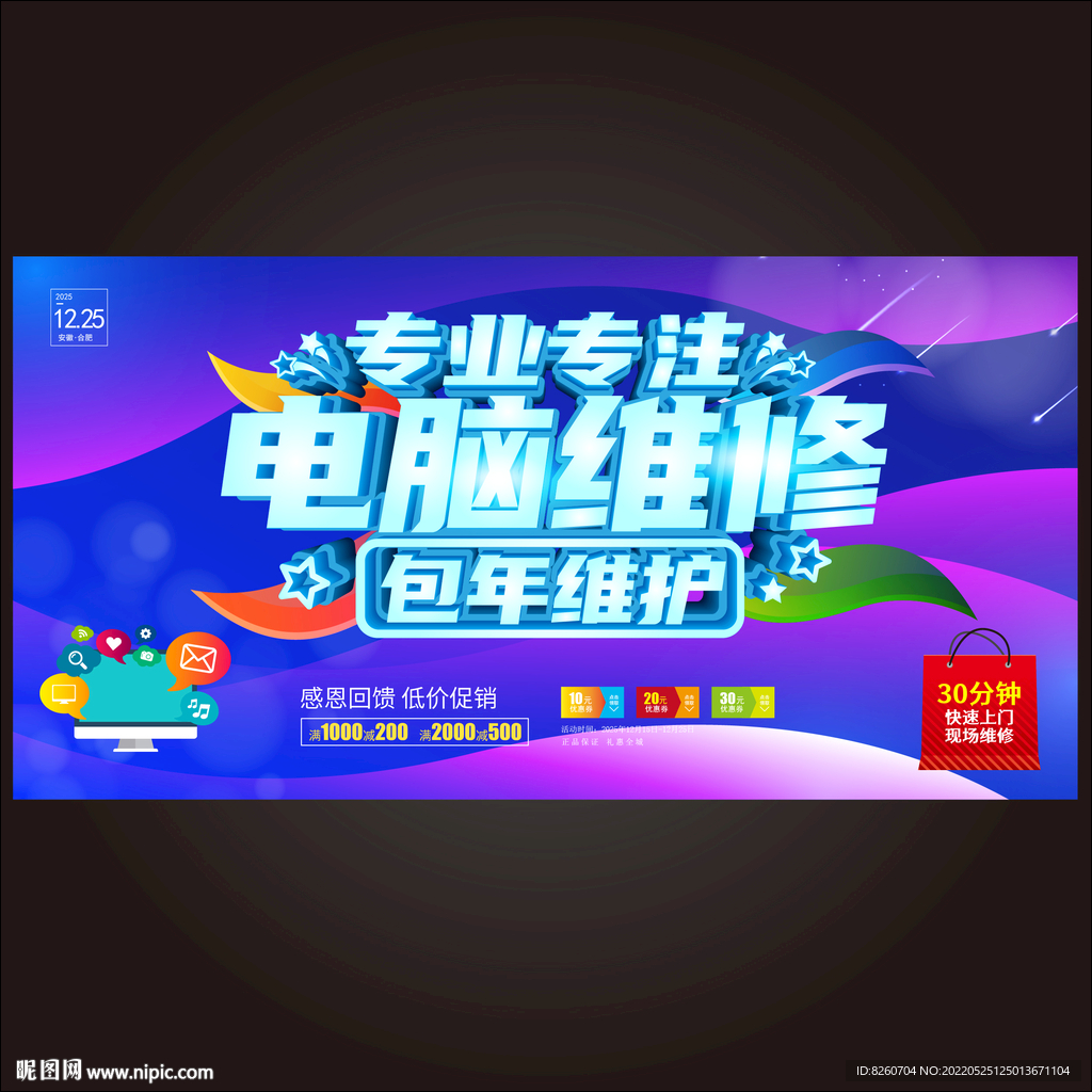 电脑维修