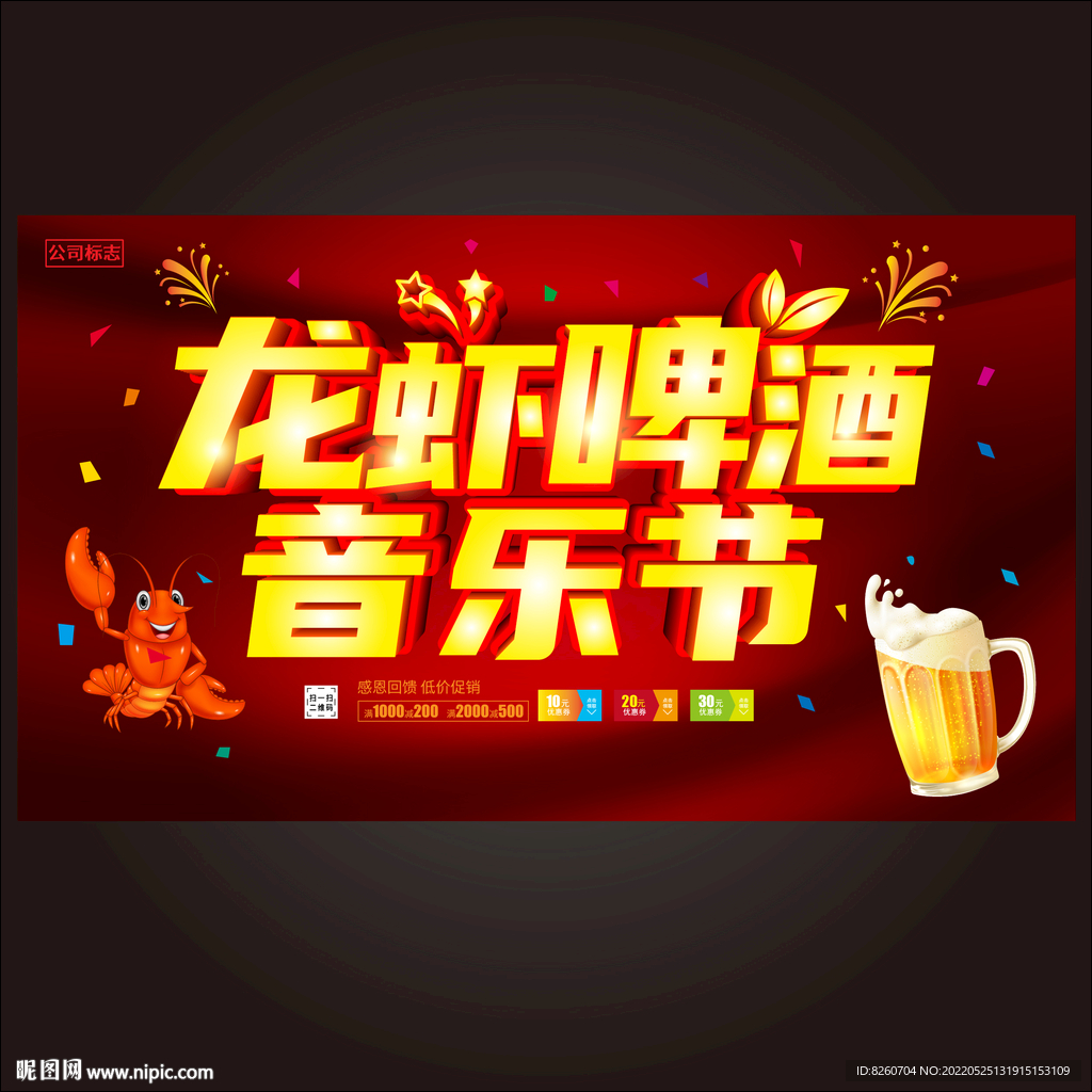 啤酒龙虾节