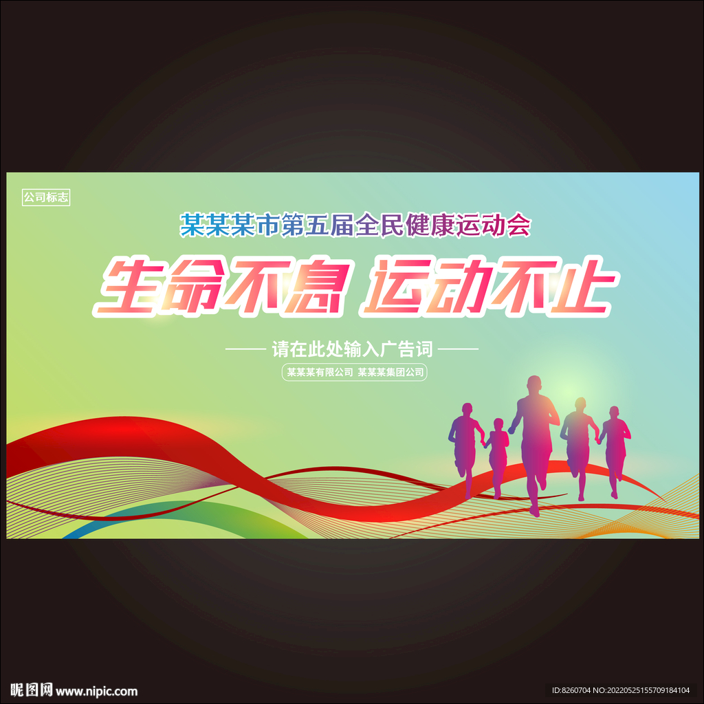 运动会背景  
