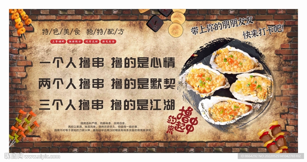 烧烤海报