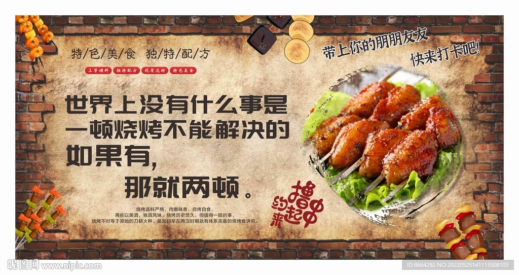 烧烤海报