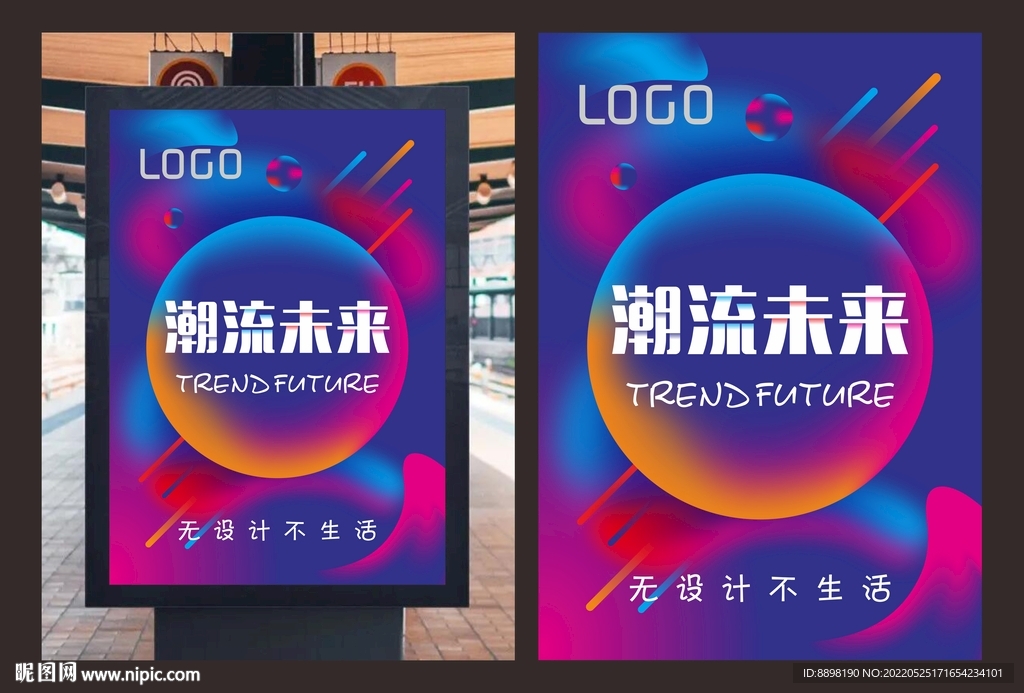炫酷背景海报
