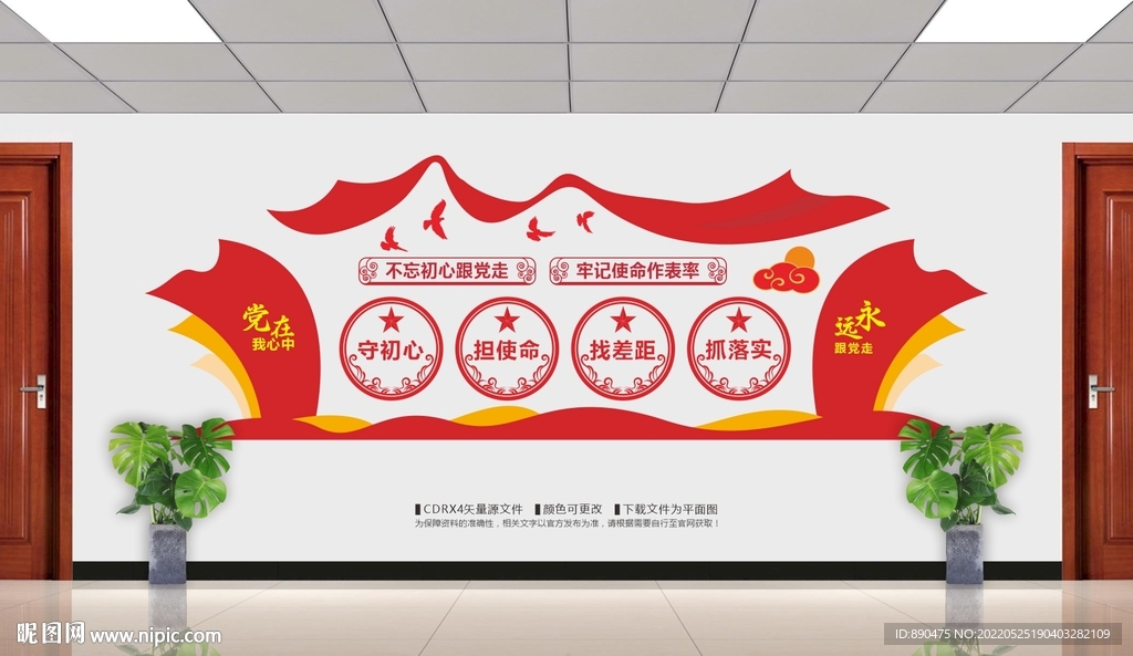 守初心担使命党建文化墙