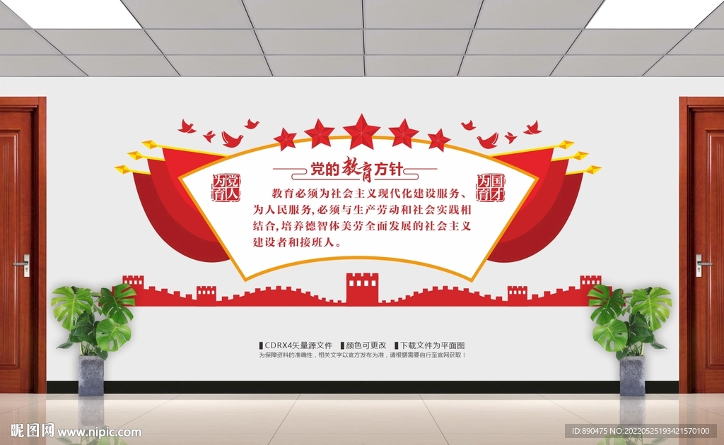 党的教育方针
