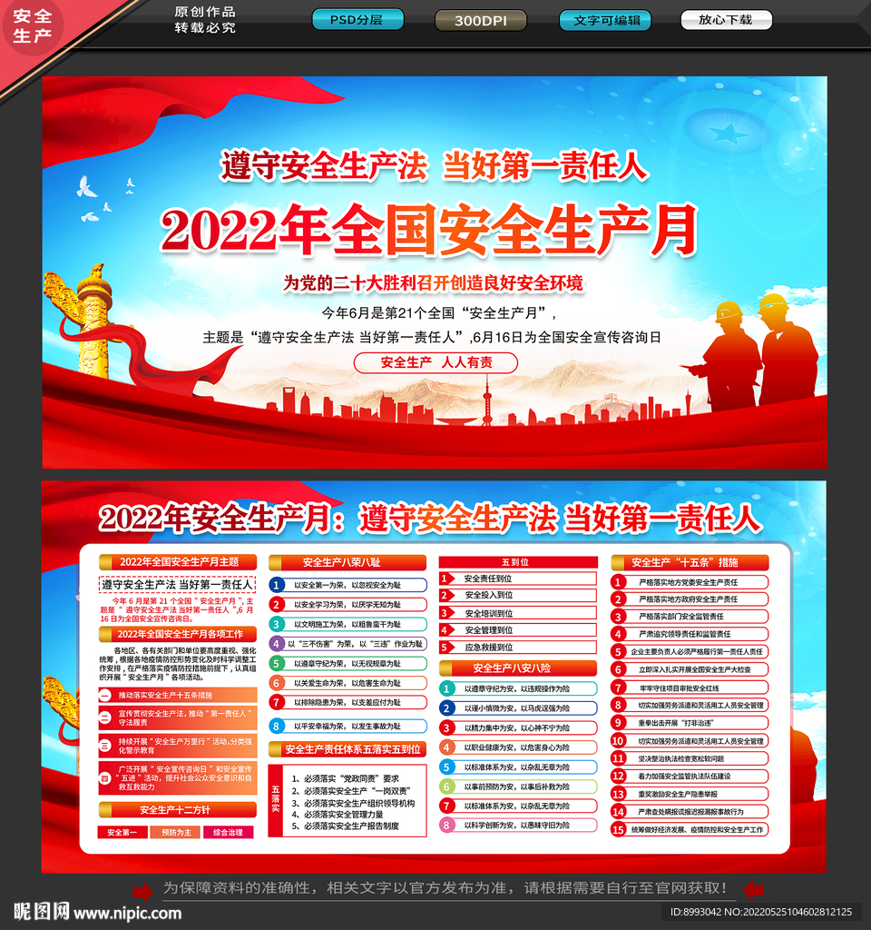 2022安全生产月