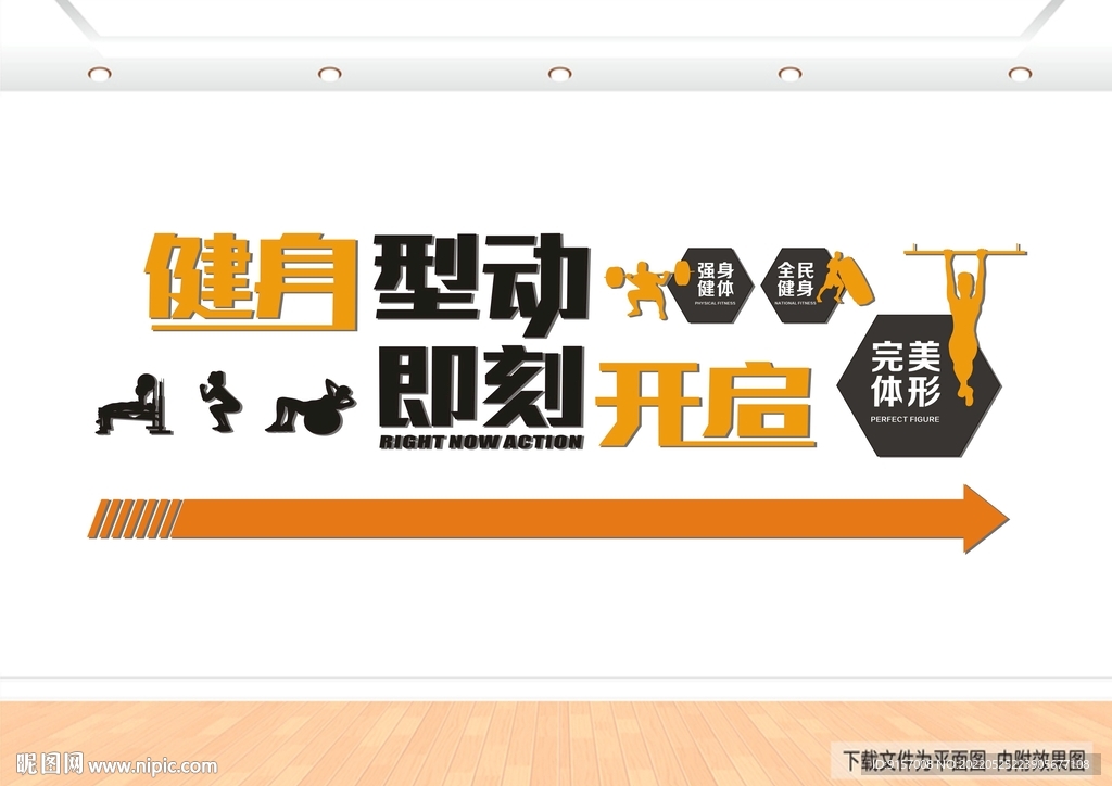 健身房装饰墙