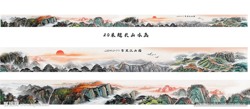 巨幅国画长卷