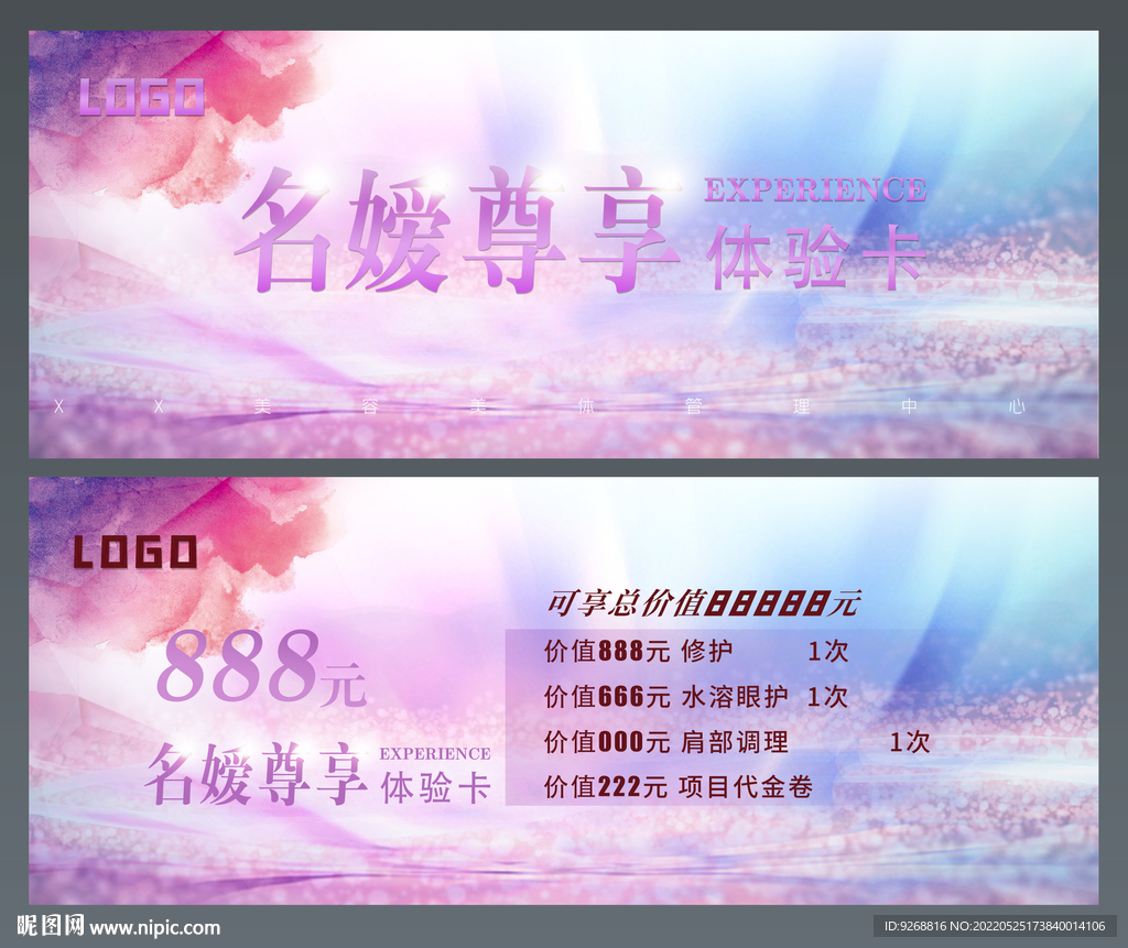 体验代金券