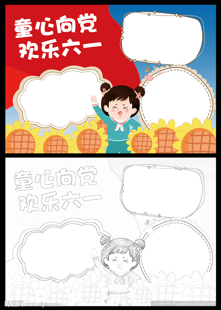 童心向党手抄报
