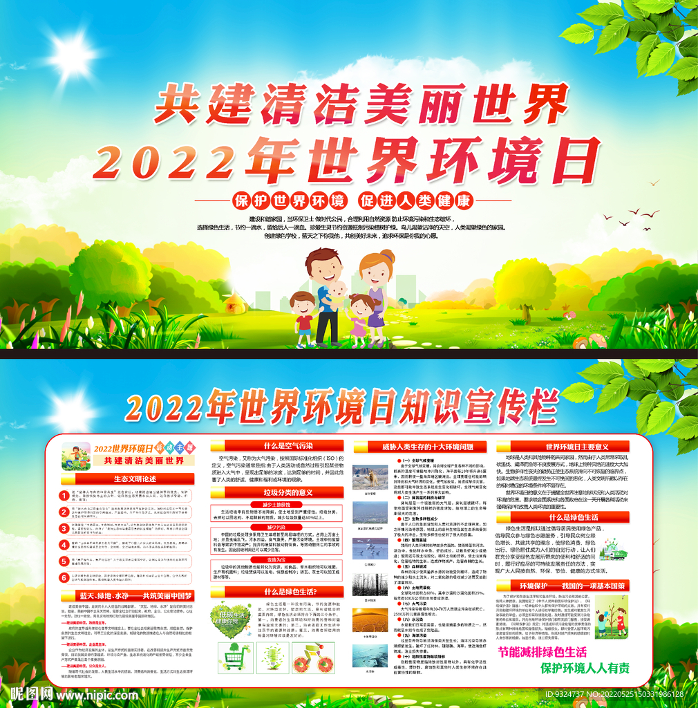  2022年世界环境日