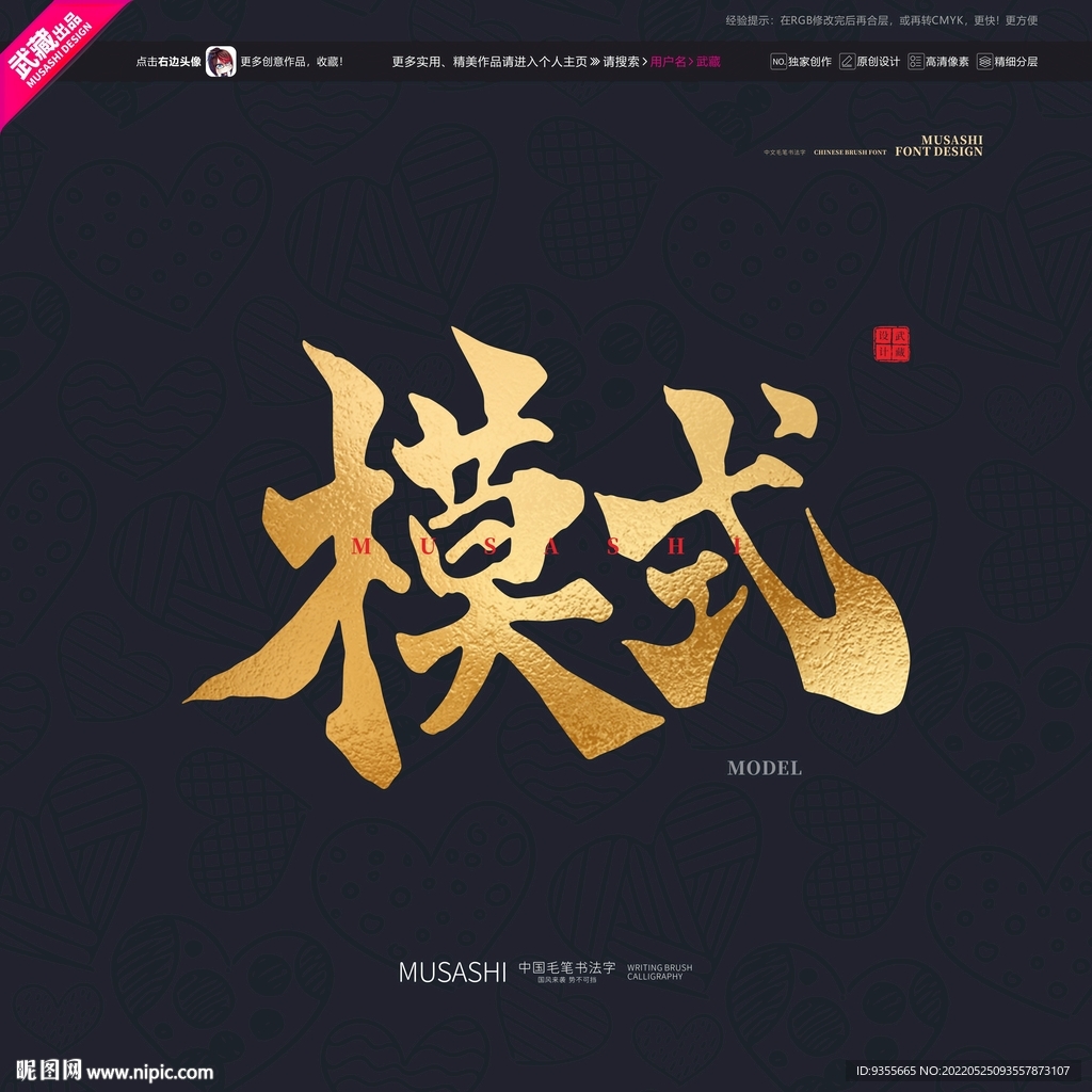 模式毛笔字
