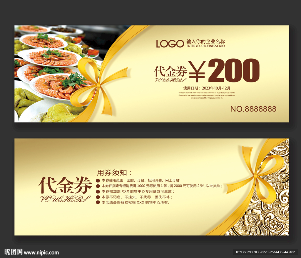 餐饮代金券