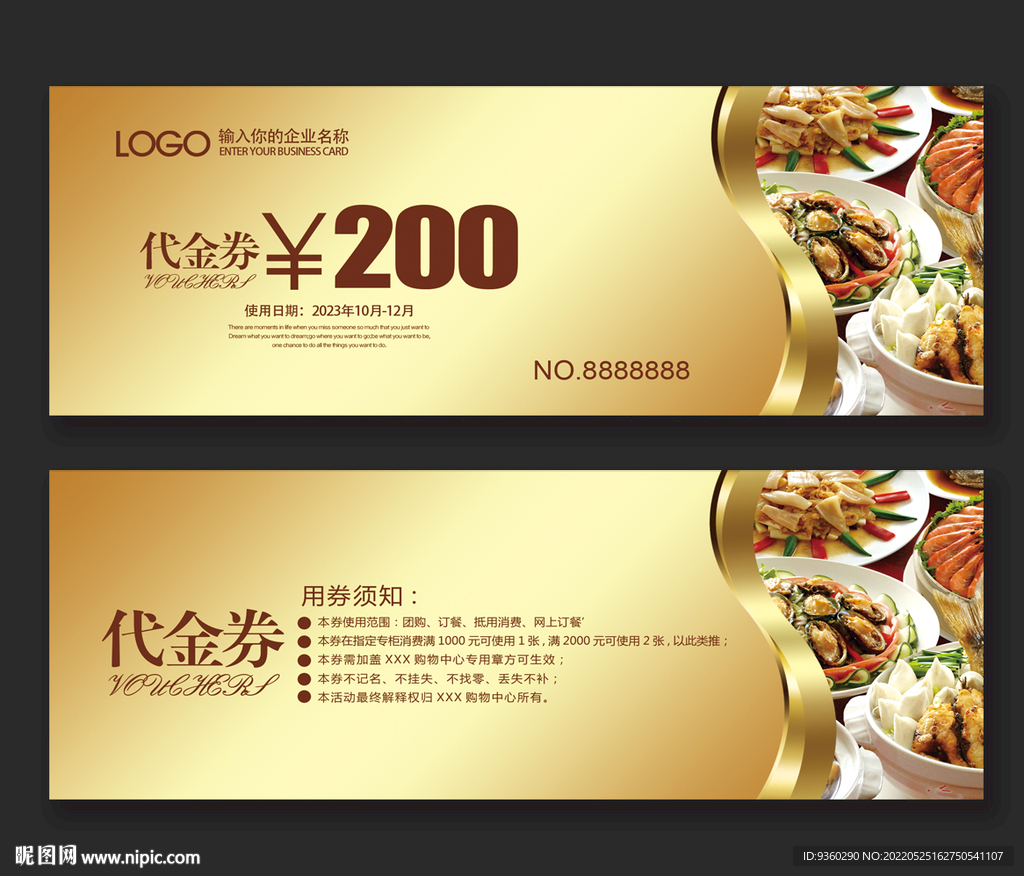 饭店代金券