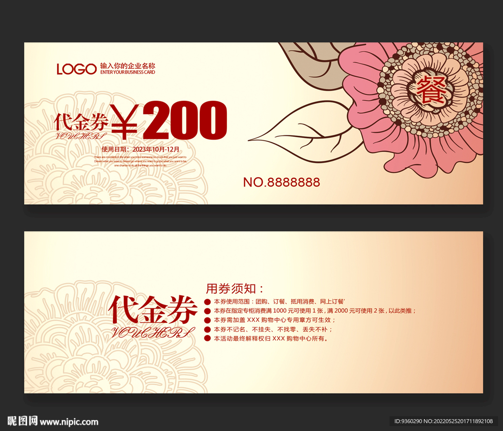酒楼代金券