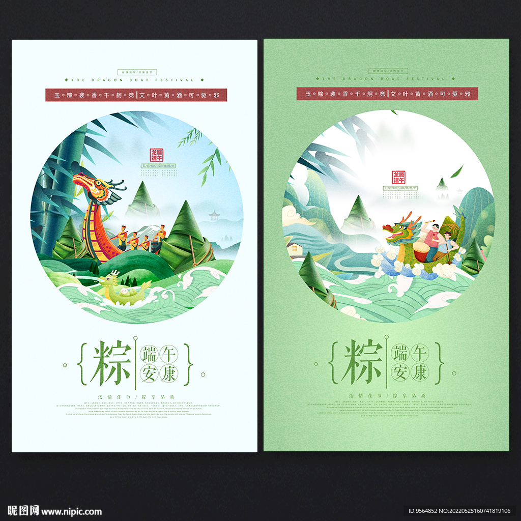 端午海报