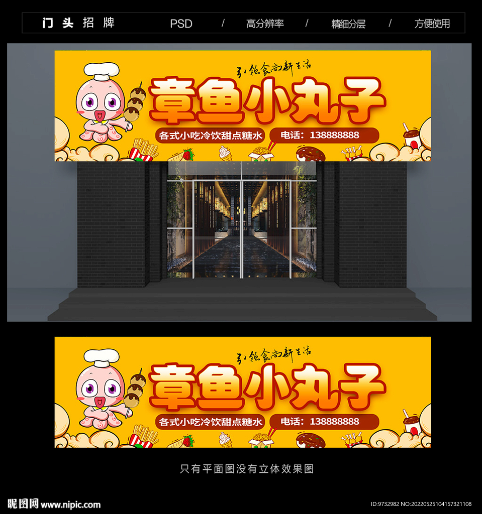 章鱼小丸子