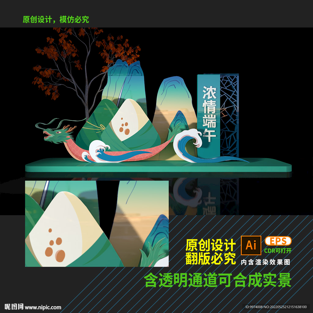 端午节美陈