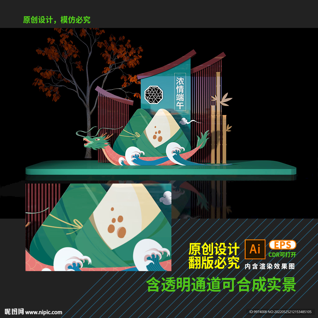 端午节美陈