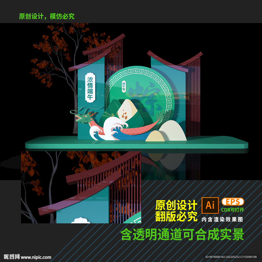 端午节美陈